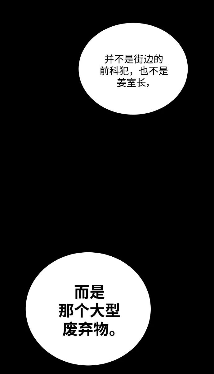 清潔工 - 第76話(1/2) - 8