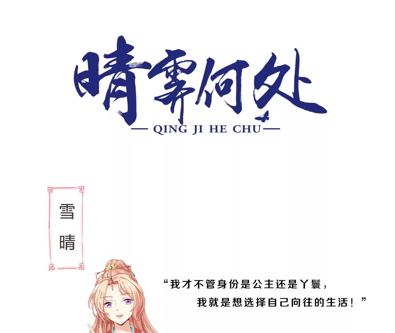 人设预告-第2话