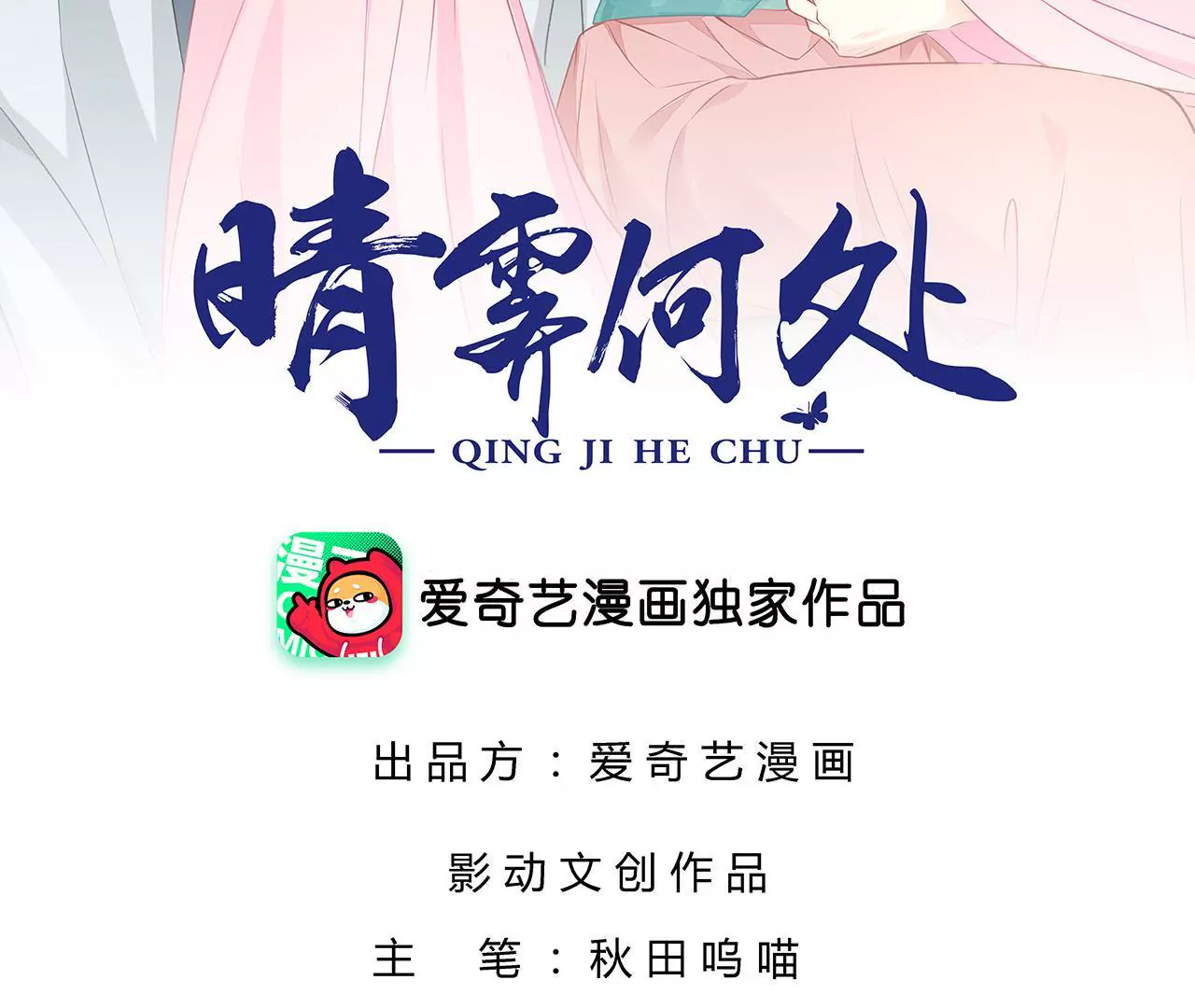 第106话 前往西黎(1/2)-第108话