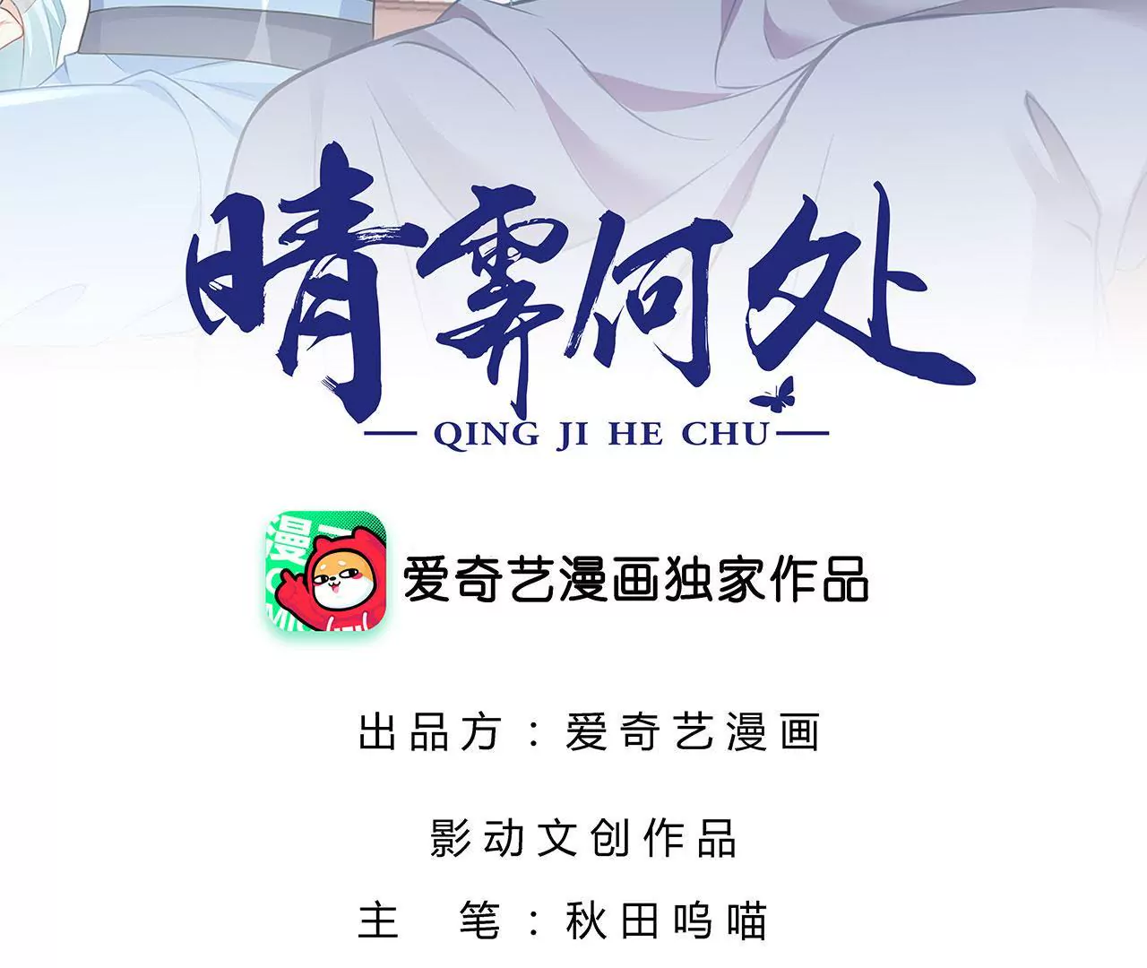 第110话 信任(1/2)-第112话