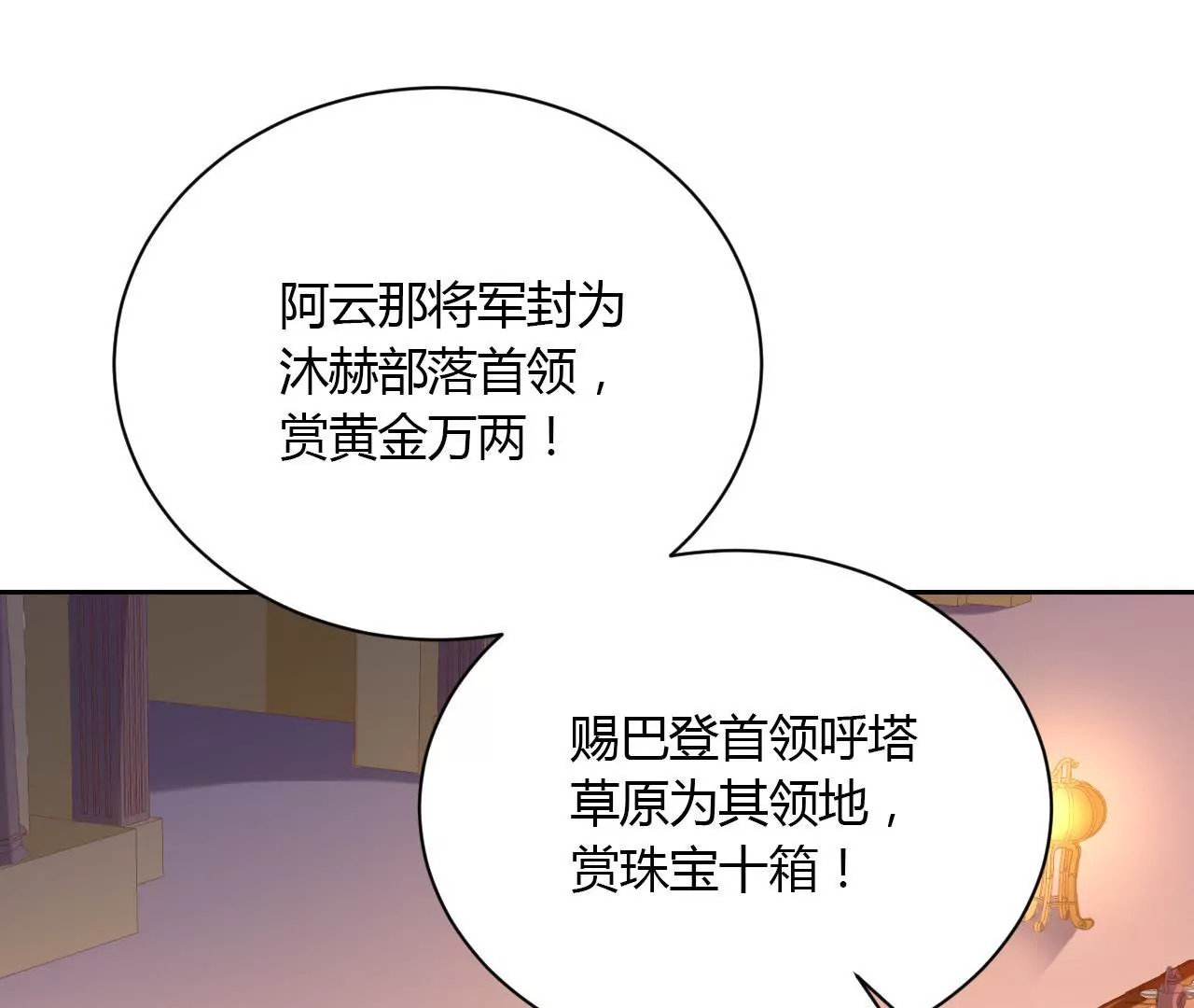 第112话 封赏大宴(1/2)-第114话