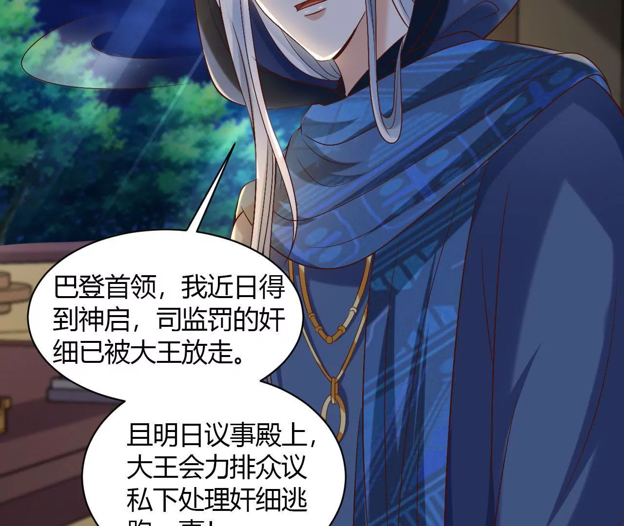 第120话 身份暴露(1/2)-第122话