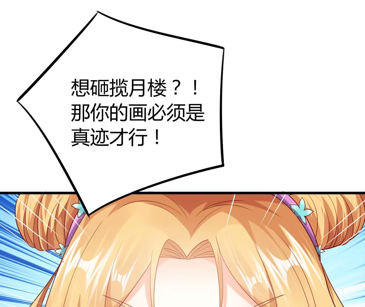 第22话 这是赝品(1/3)-第24话