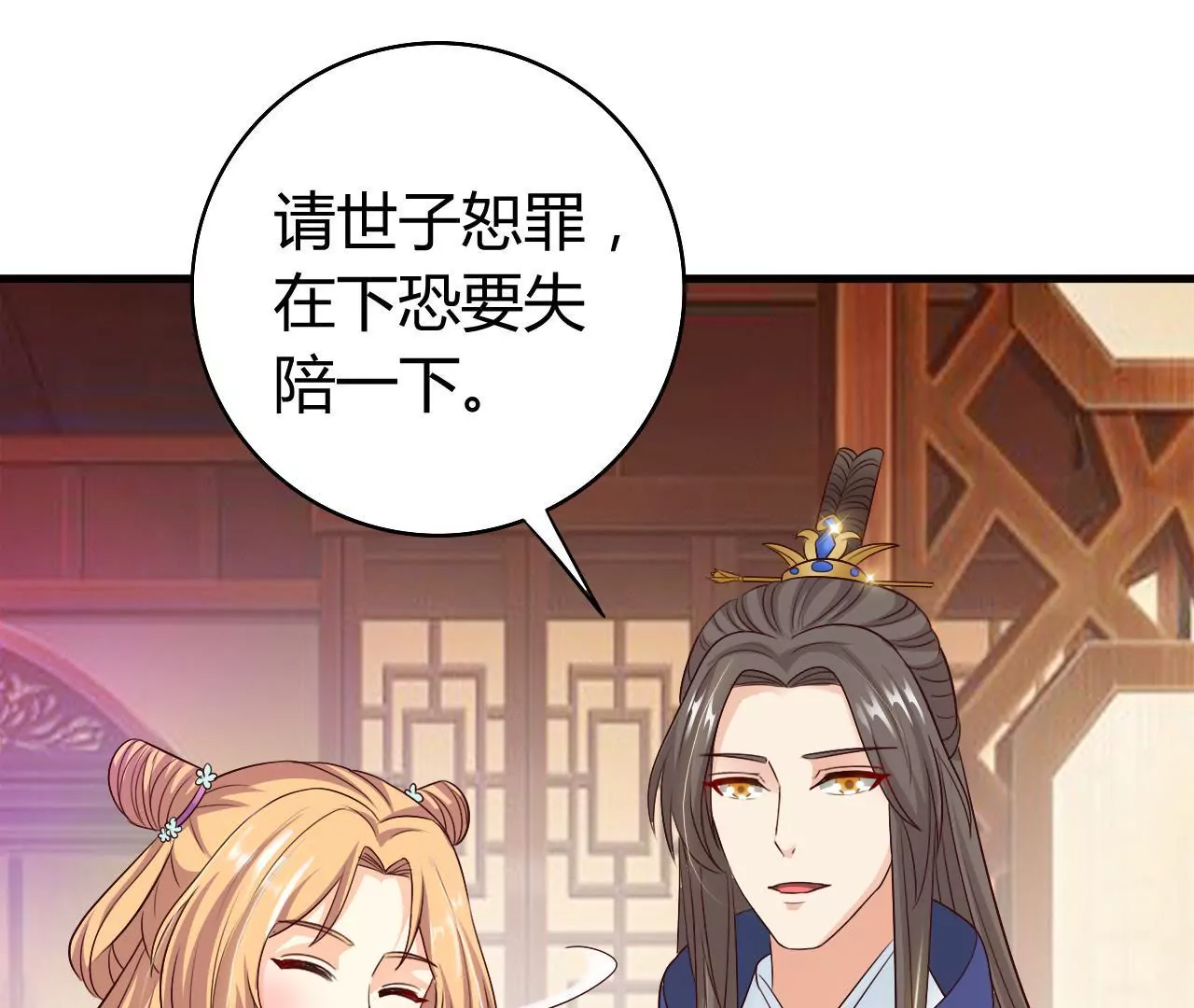 第28话 世子的试探 （二）(1/3)-第30话