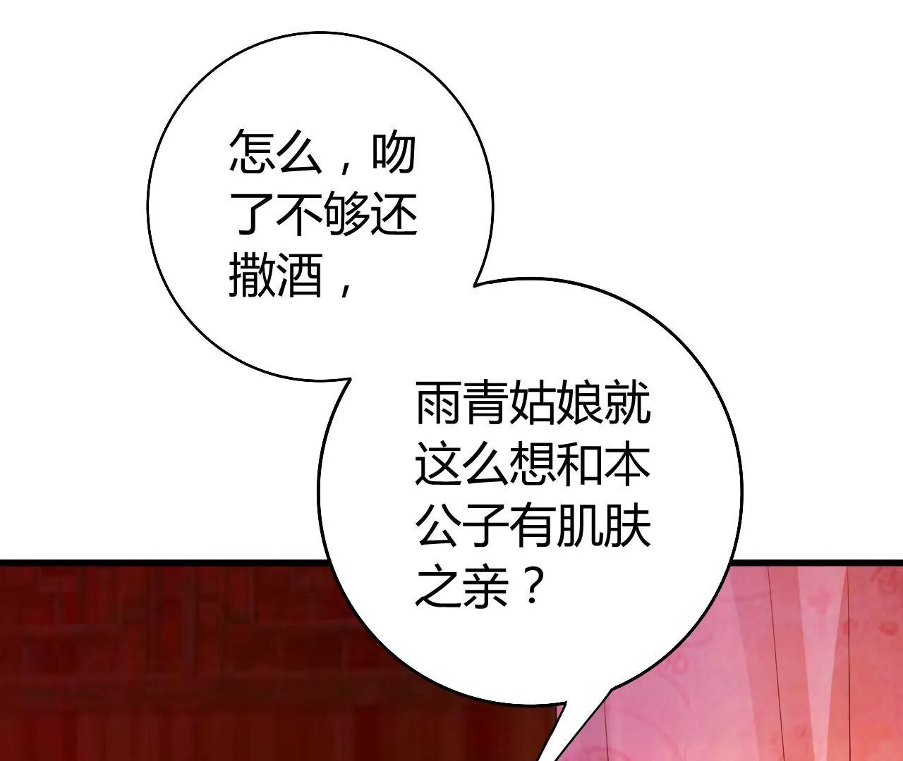 第28话 世子的试探 （二）(1/3)-第30话