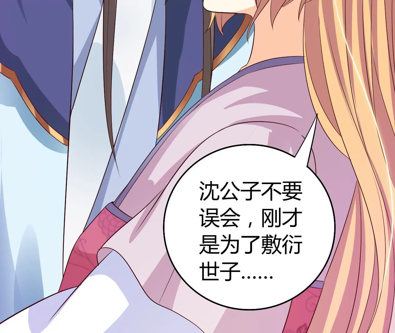 第28话 世子的试探 （二）(1/3)-第30话