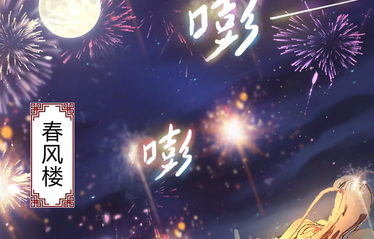 第32话 花魁蓝岚(1/2)-第34话