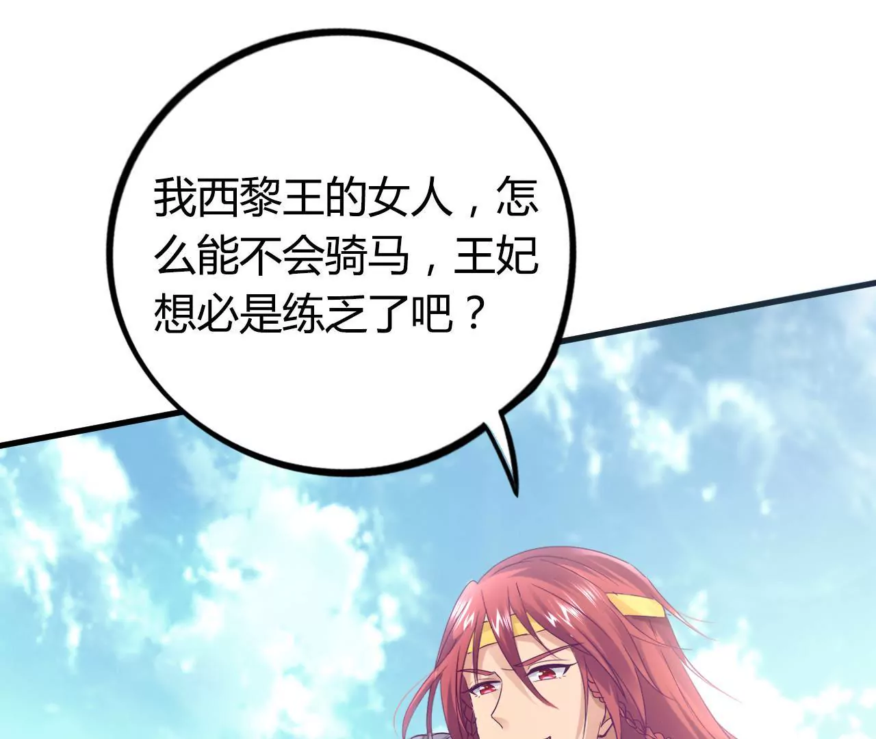 第50话 西黎皇都(1/2)-第52话