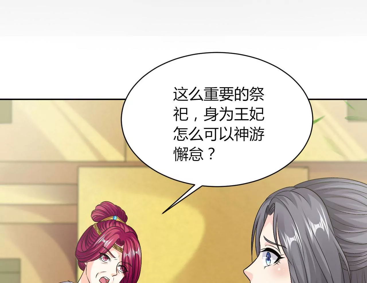 第66话 沙哈节(1/2)-第68话