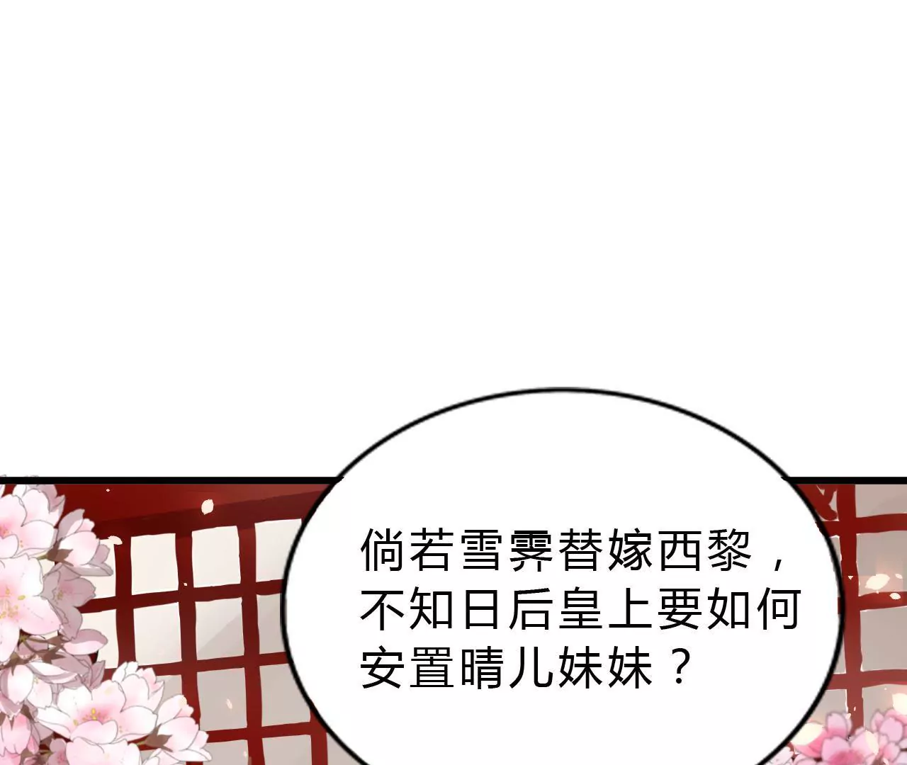 第6话 替嫁(1/3)-第8话