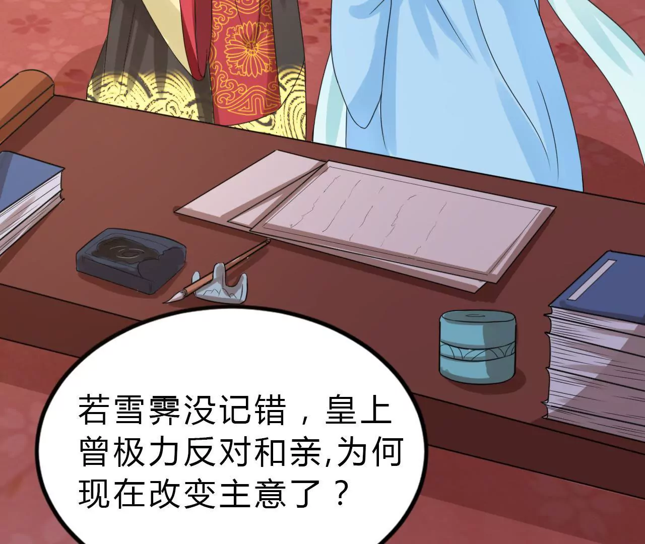 第6话 替嫁(1/3)-第8话