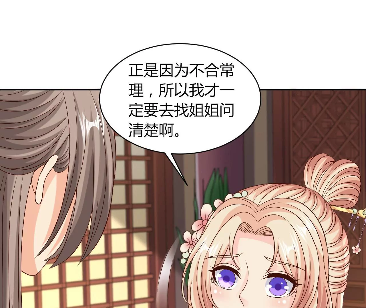 第86话 争论(1/2)-第88话