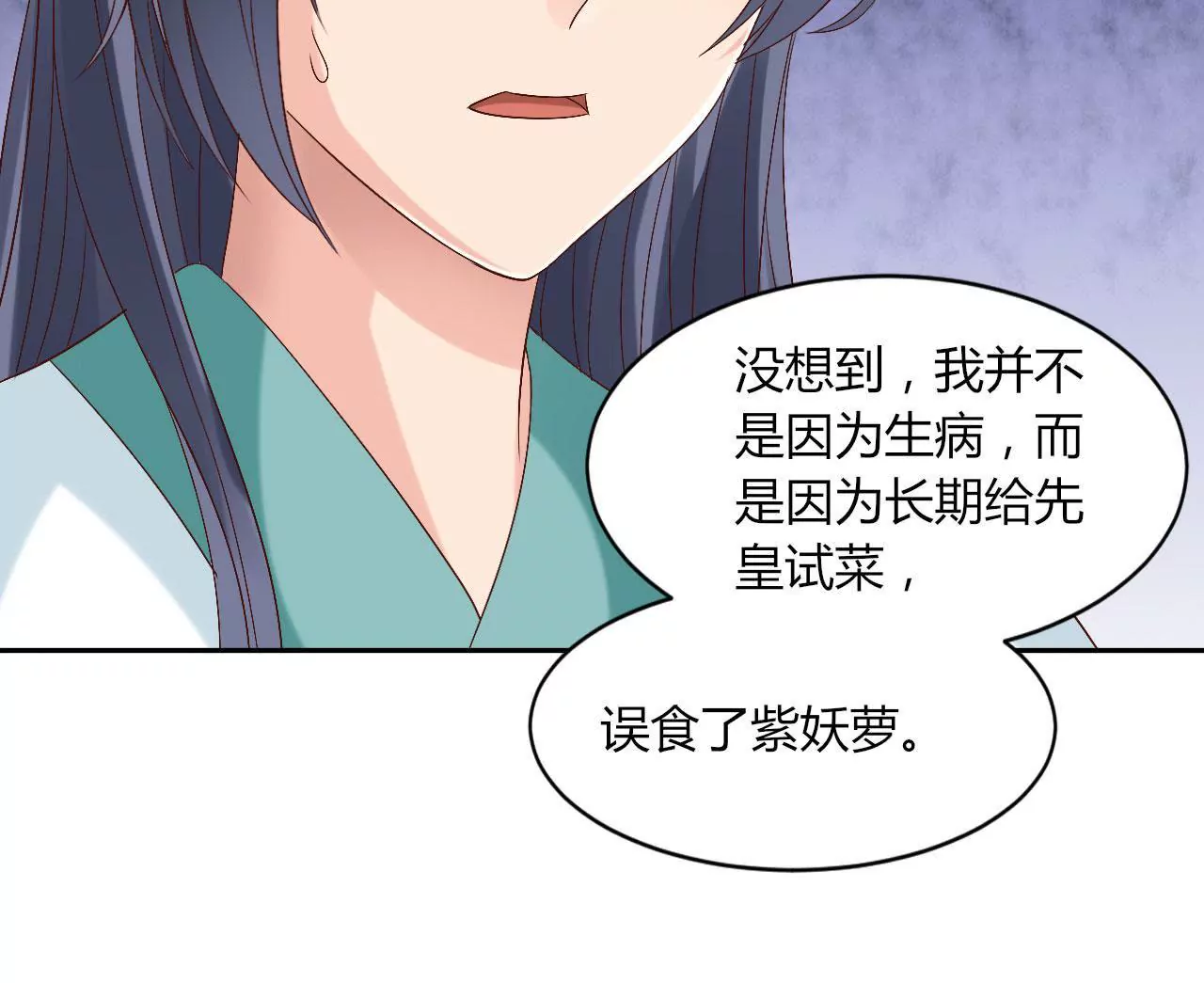 第96话 中毒缘由(1/2)-第98话