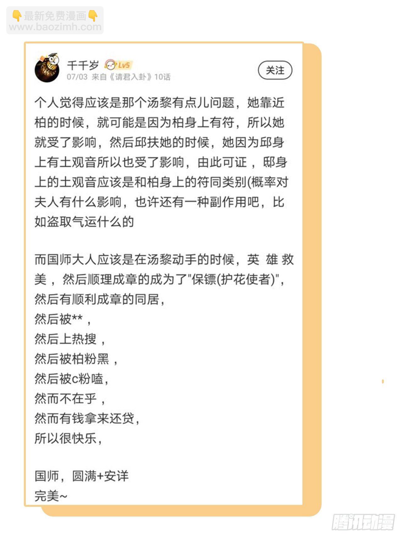 第10卦：土观音 7(1/2)-第12话