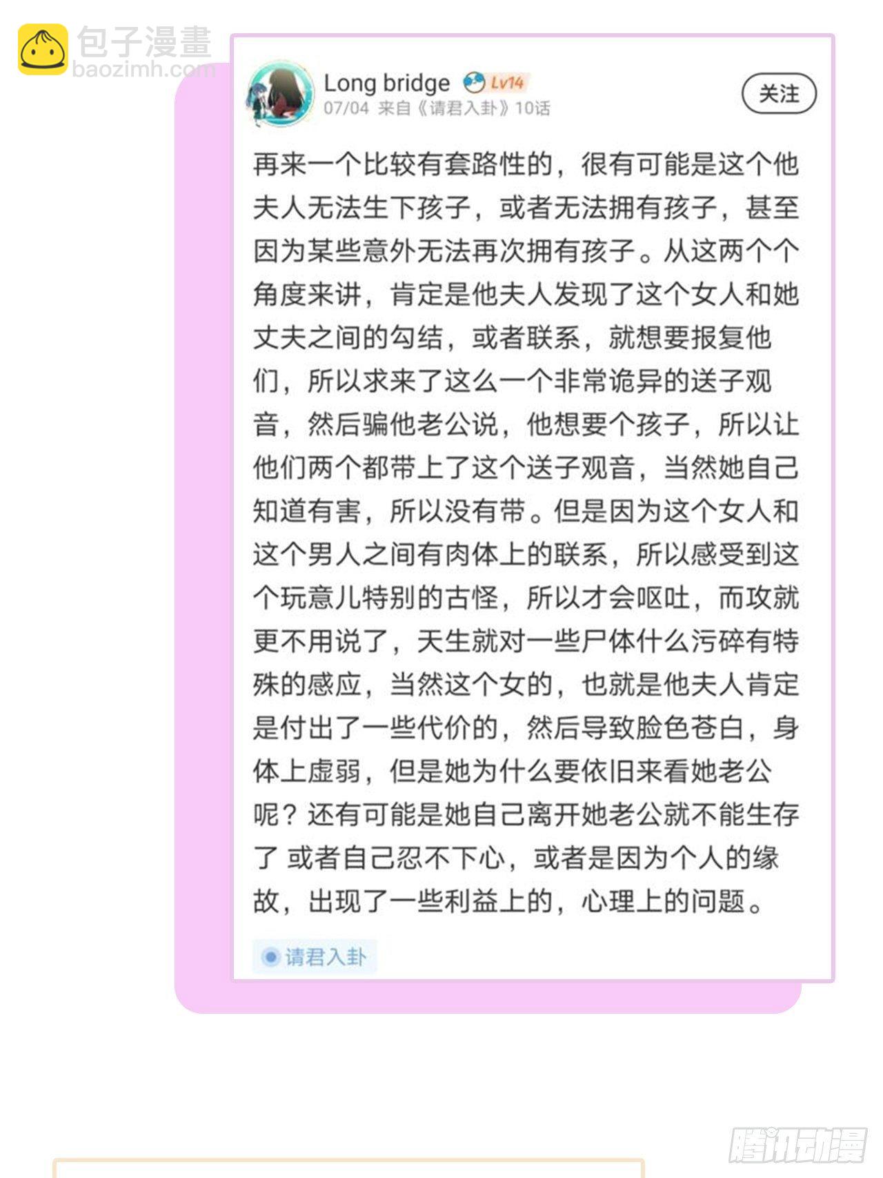 第10卦：土观音 7(1/2)-第12话