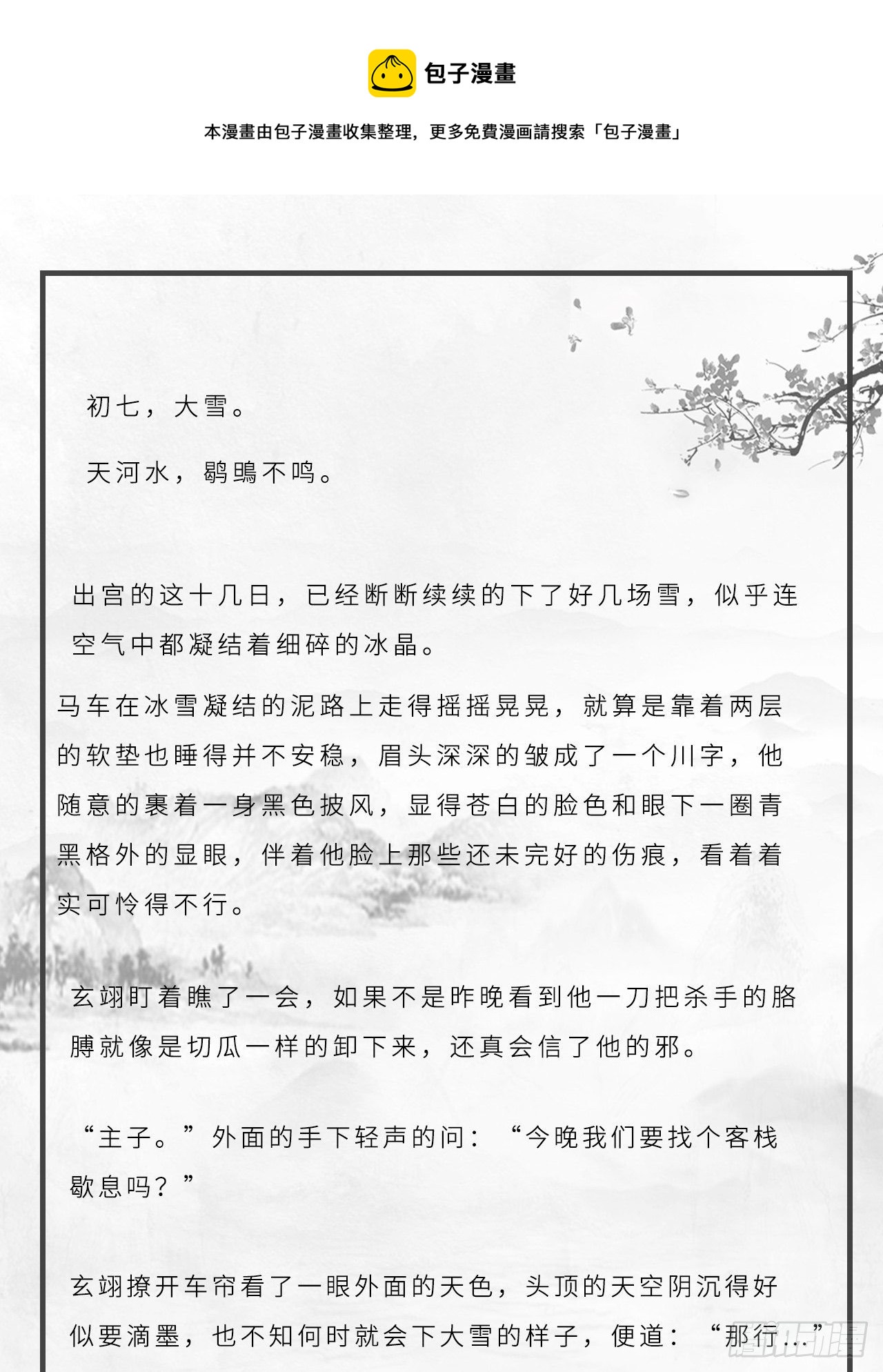 番外：大雪-第32话