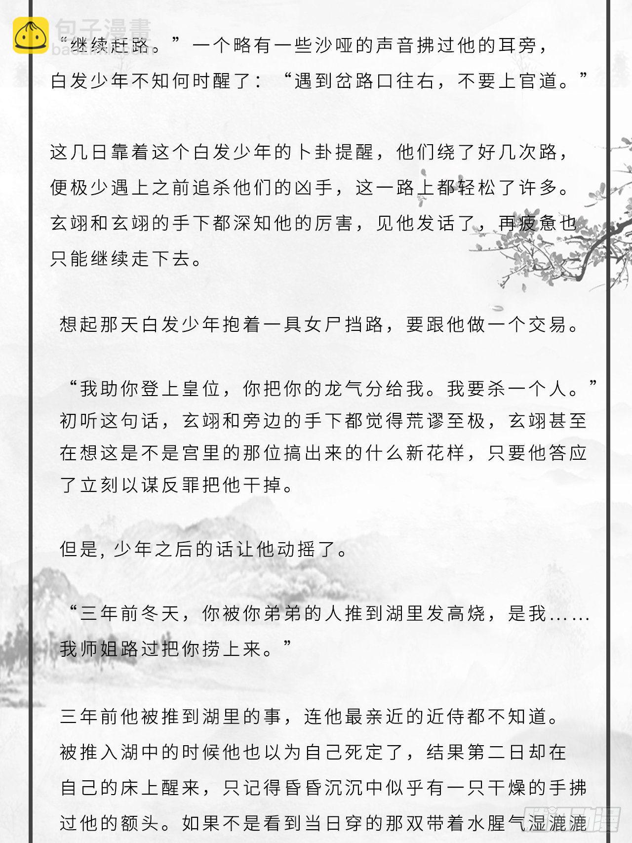 番外：大雪-第32话