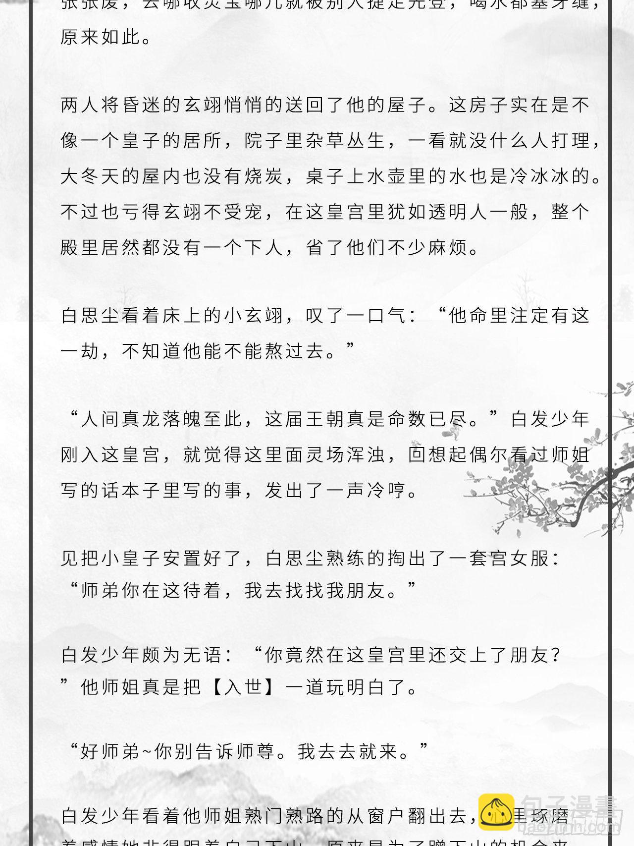 番外：大雪-第32话