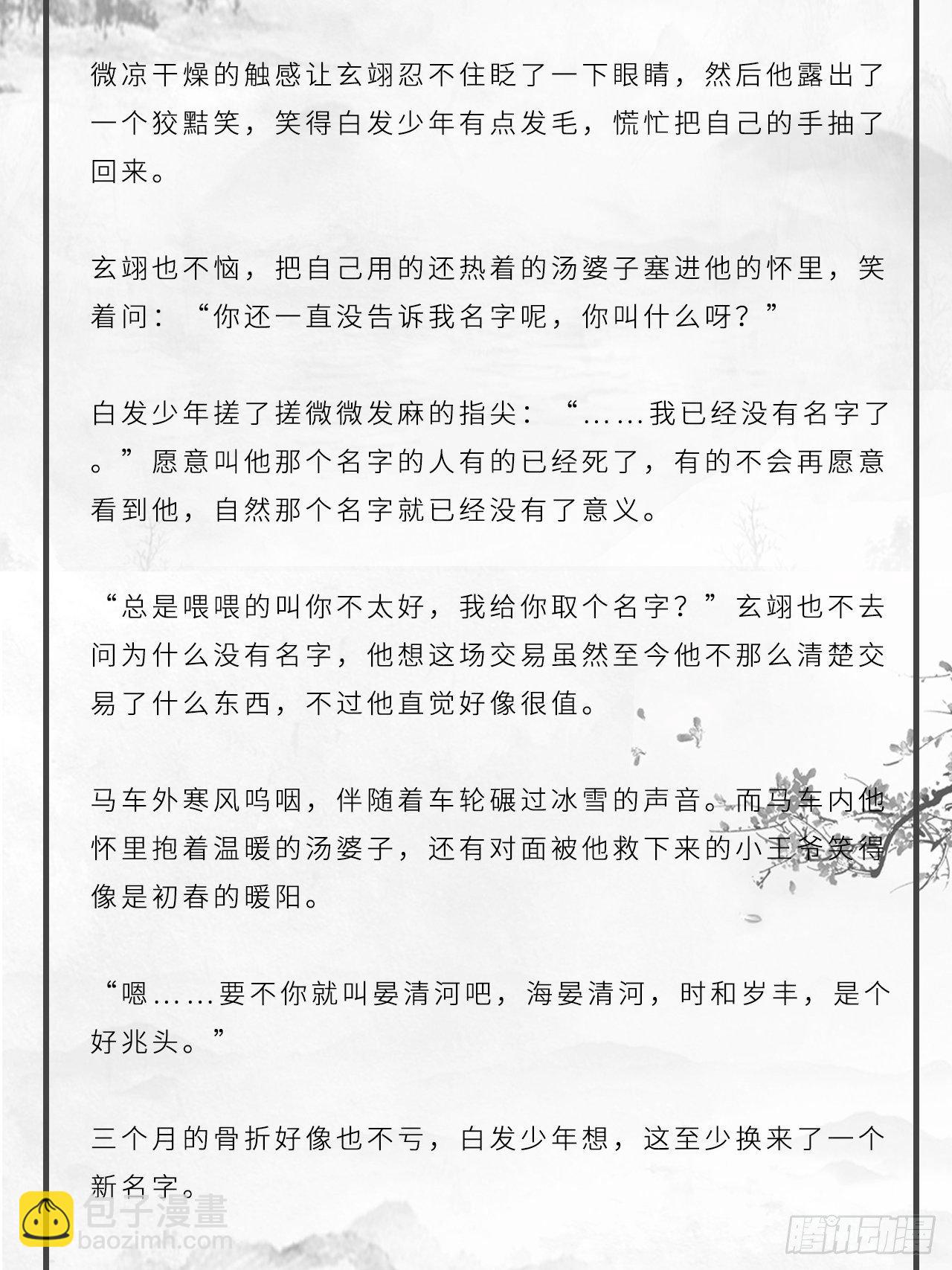 番外：大雪-第32话