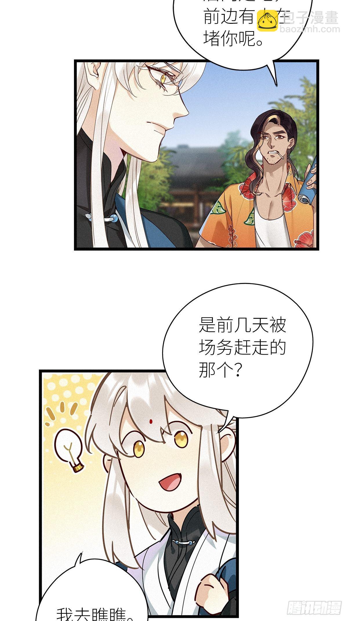 第32卦：须摩提 07-第36话