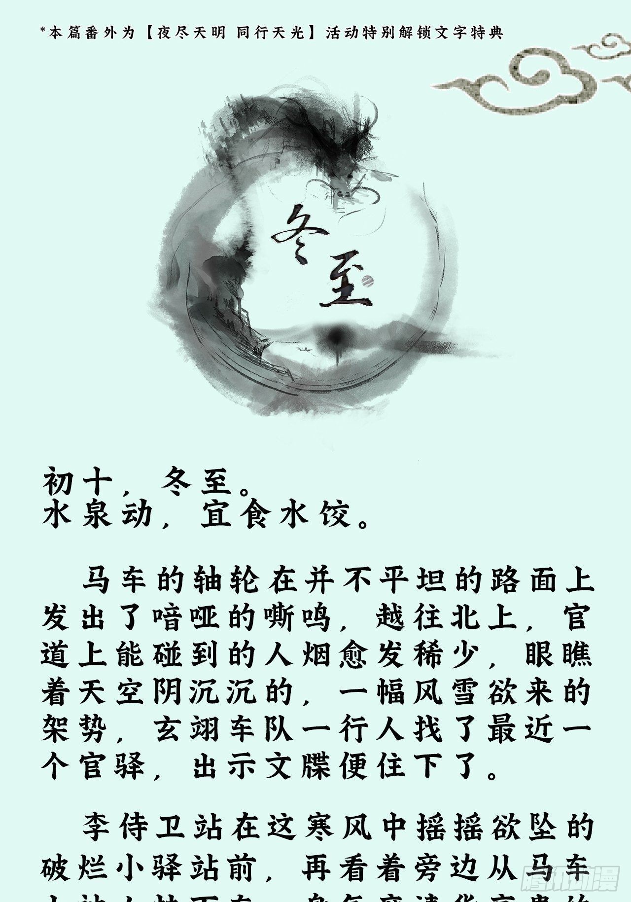 文字番外：冬至-第48话