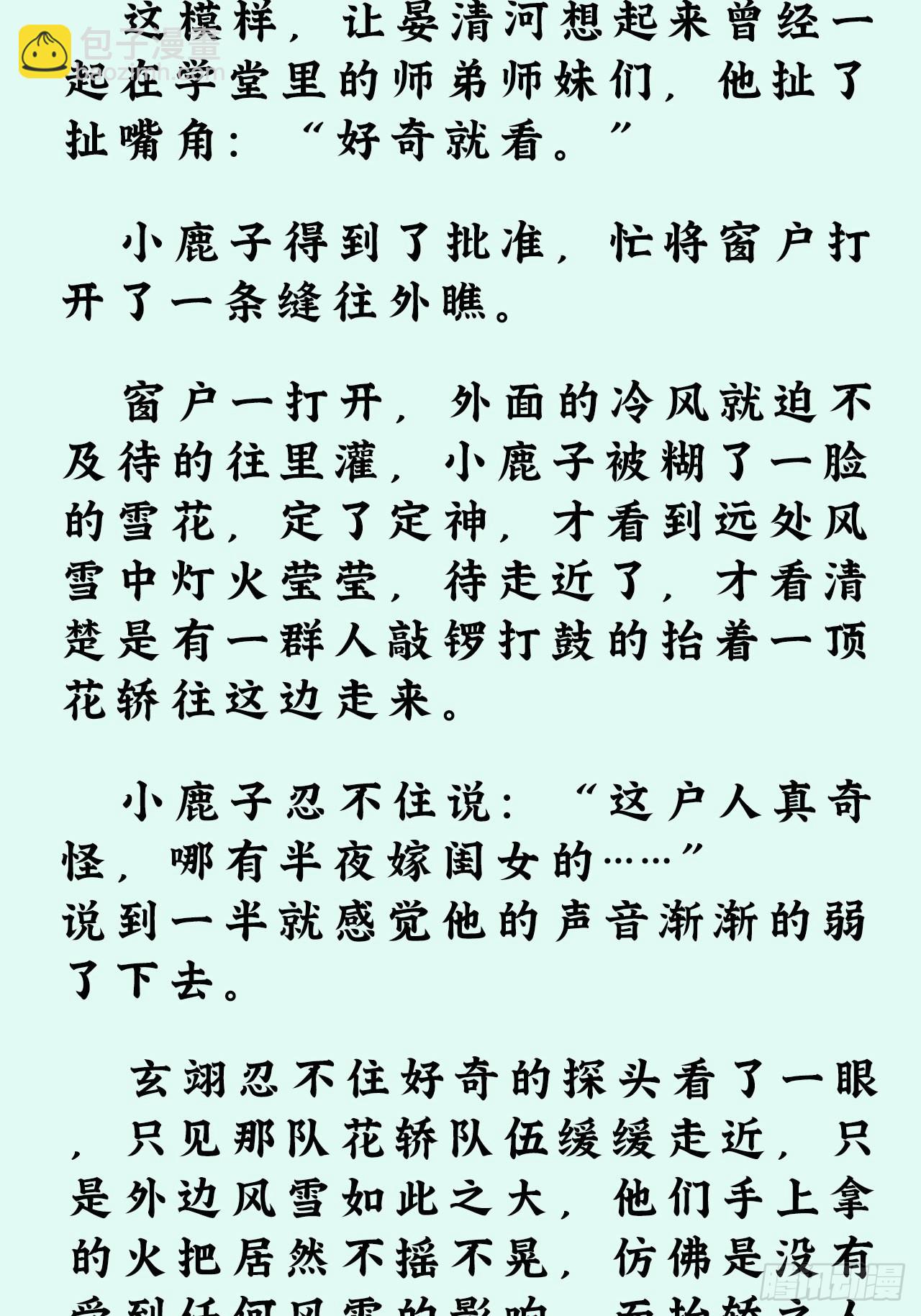 文字番外：冬至-第48话