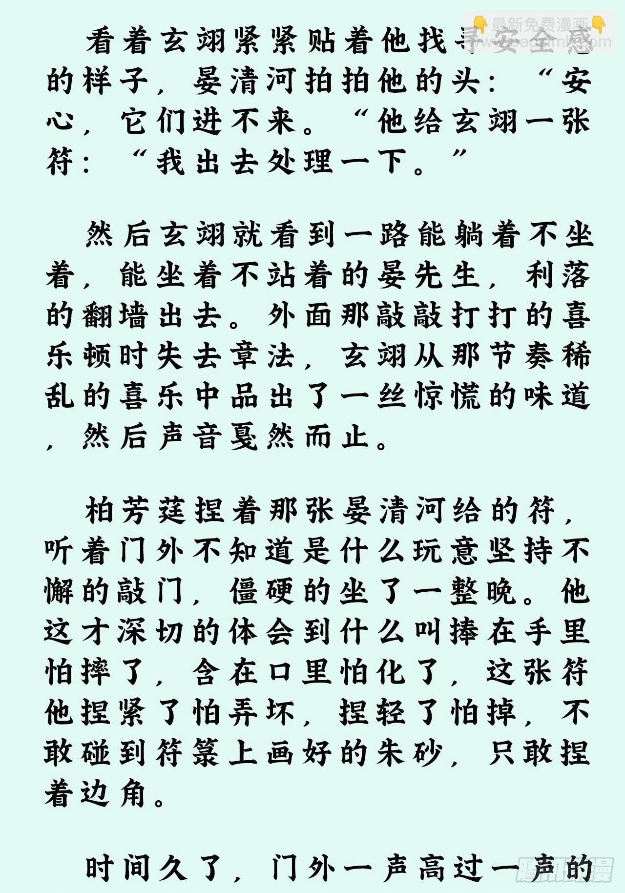 請君入卦 - 文字番外：冬至 - 5