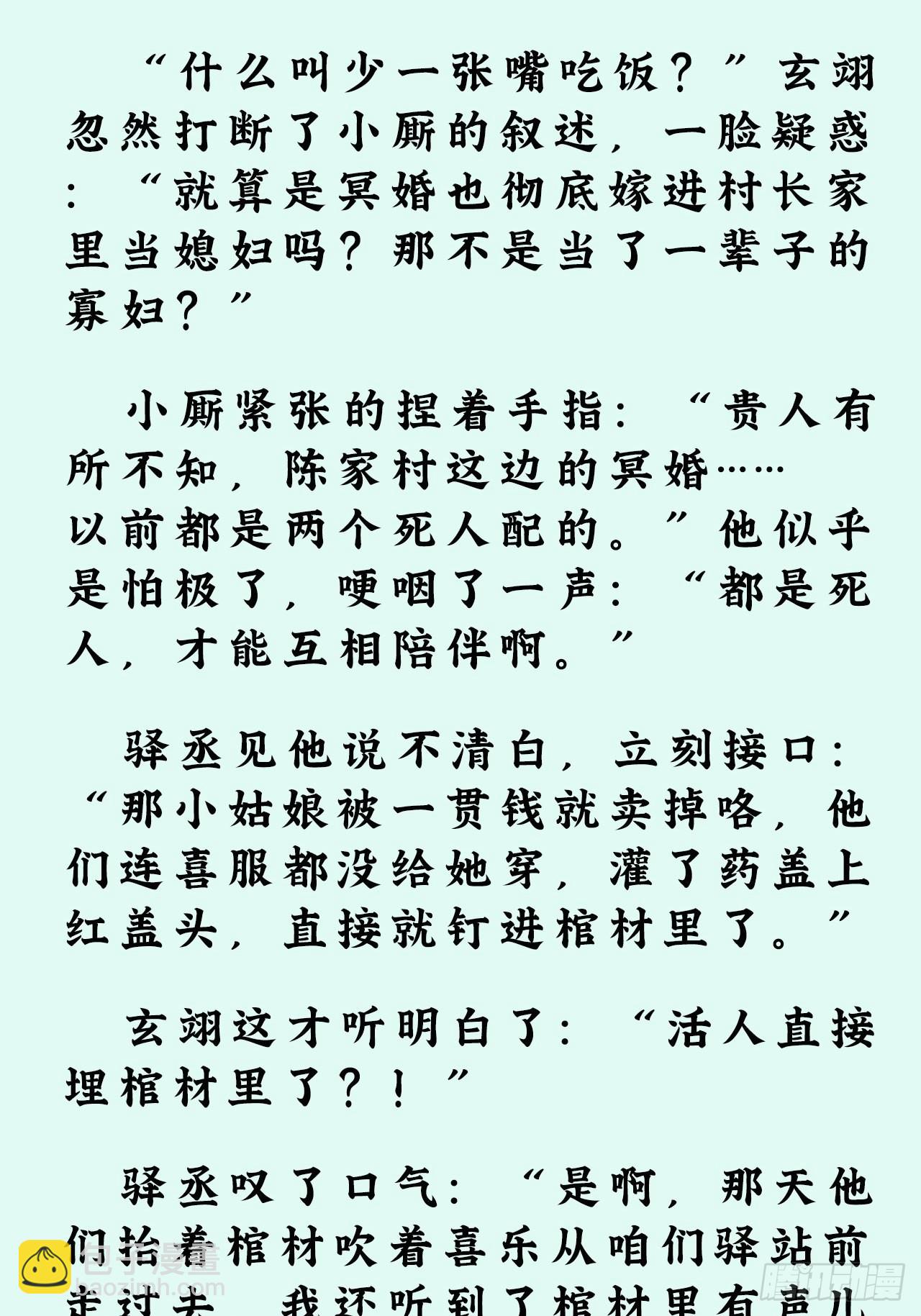 文字番外：冬至-第48话