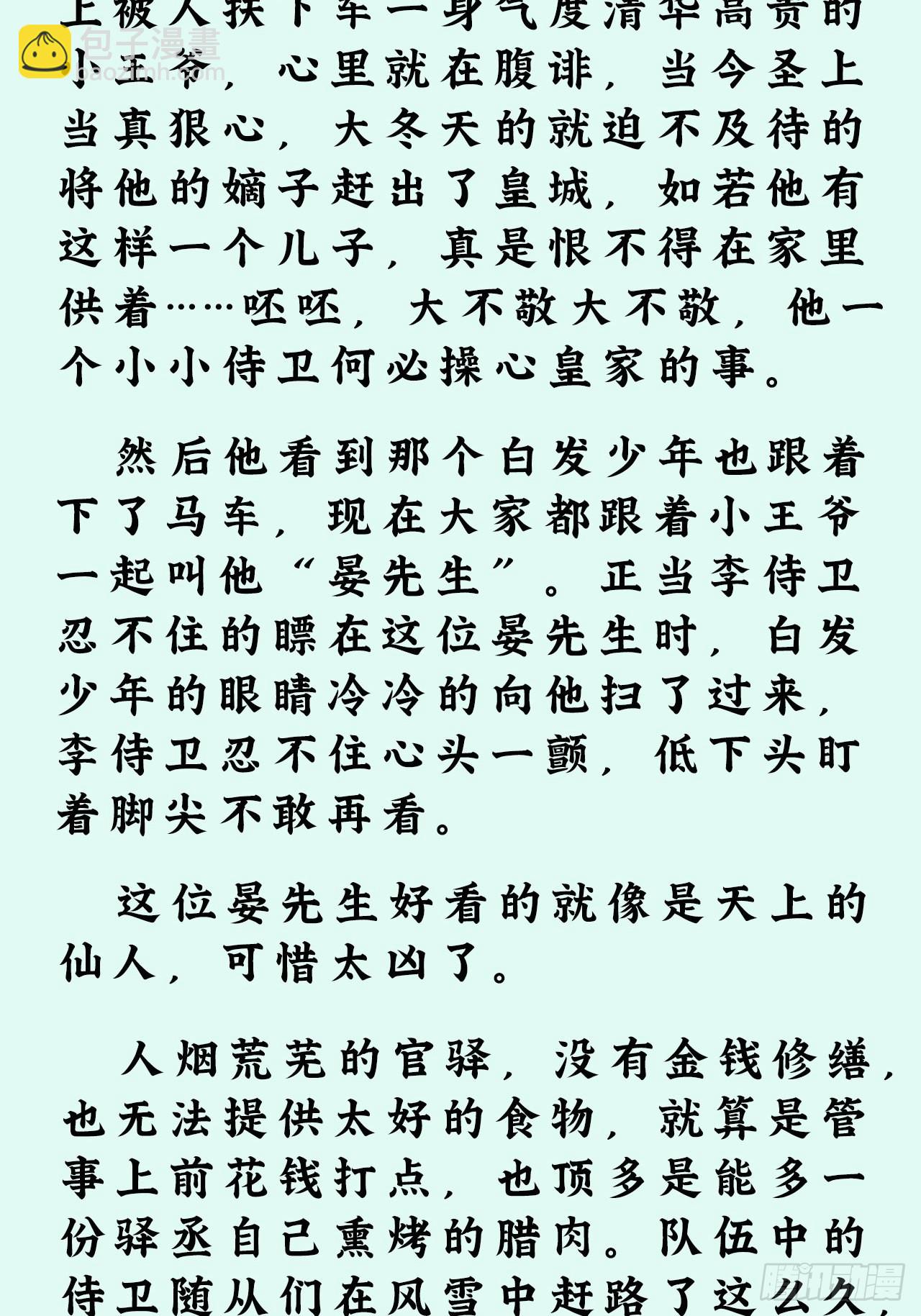 文字番外：冬至-第48话