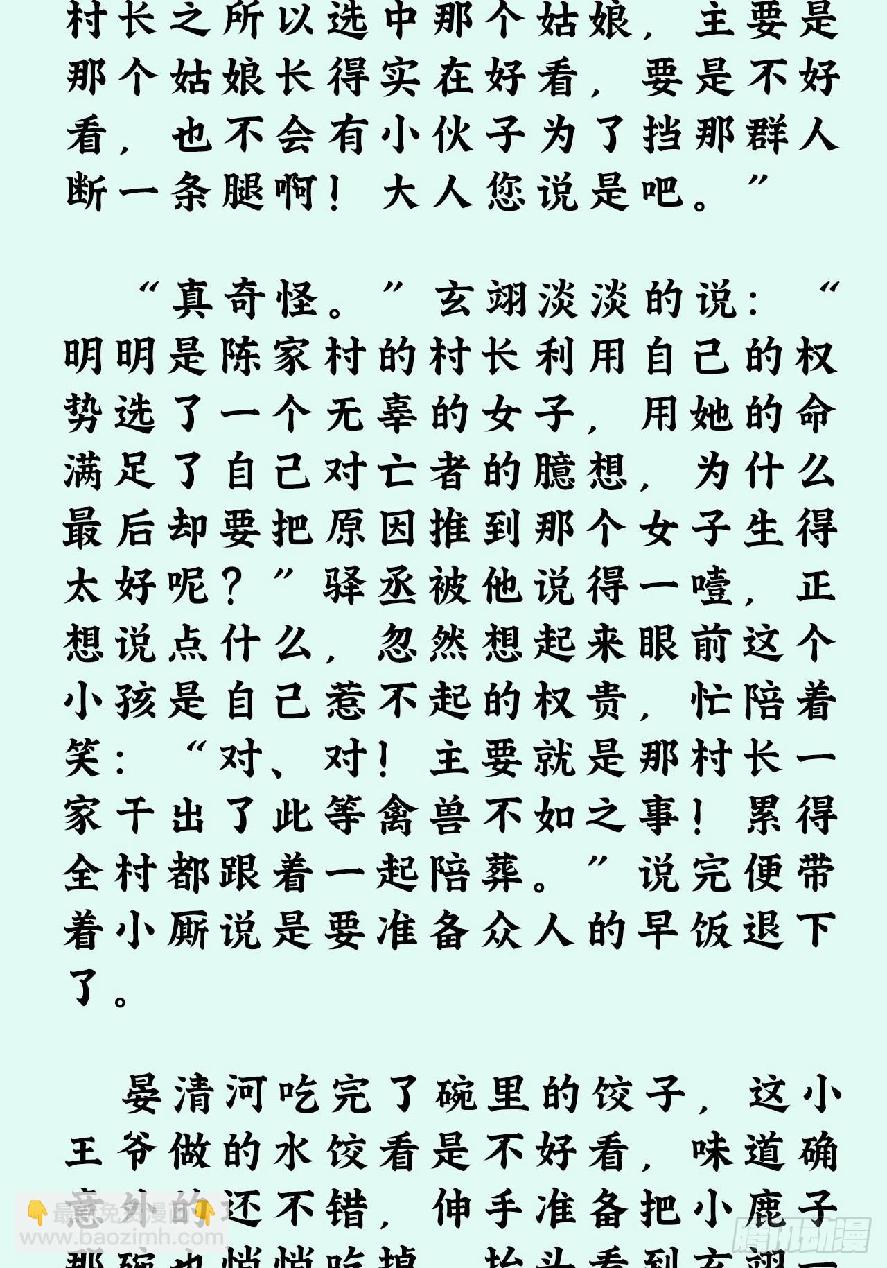 文字番外：冬至-第48话