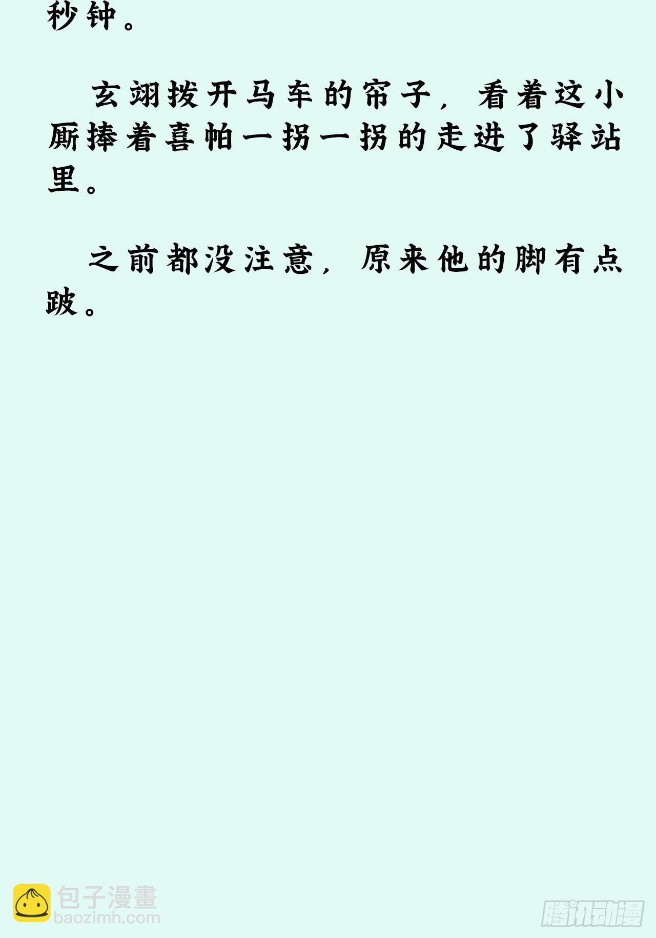 文字番外：冬至-第48话