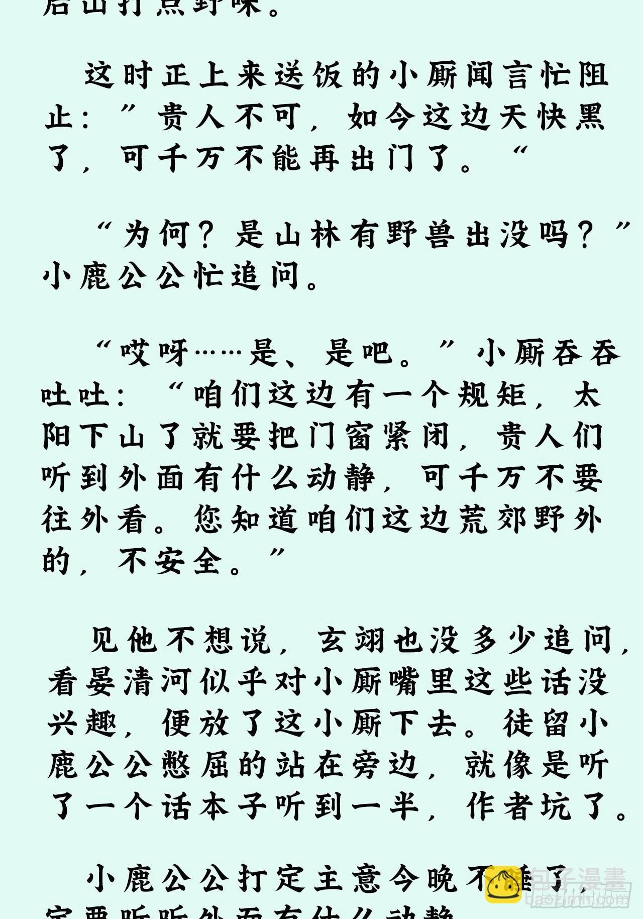 文字番外：冬至-第48话