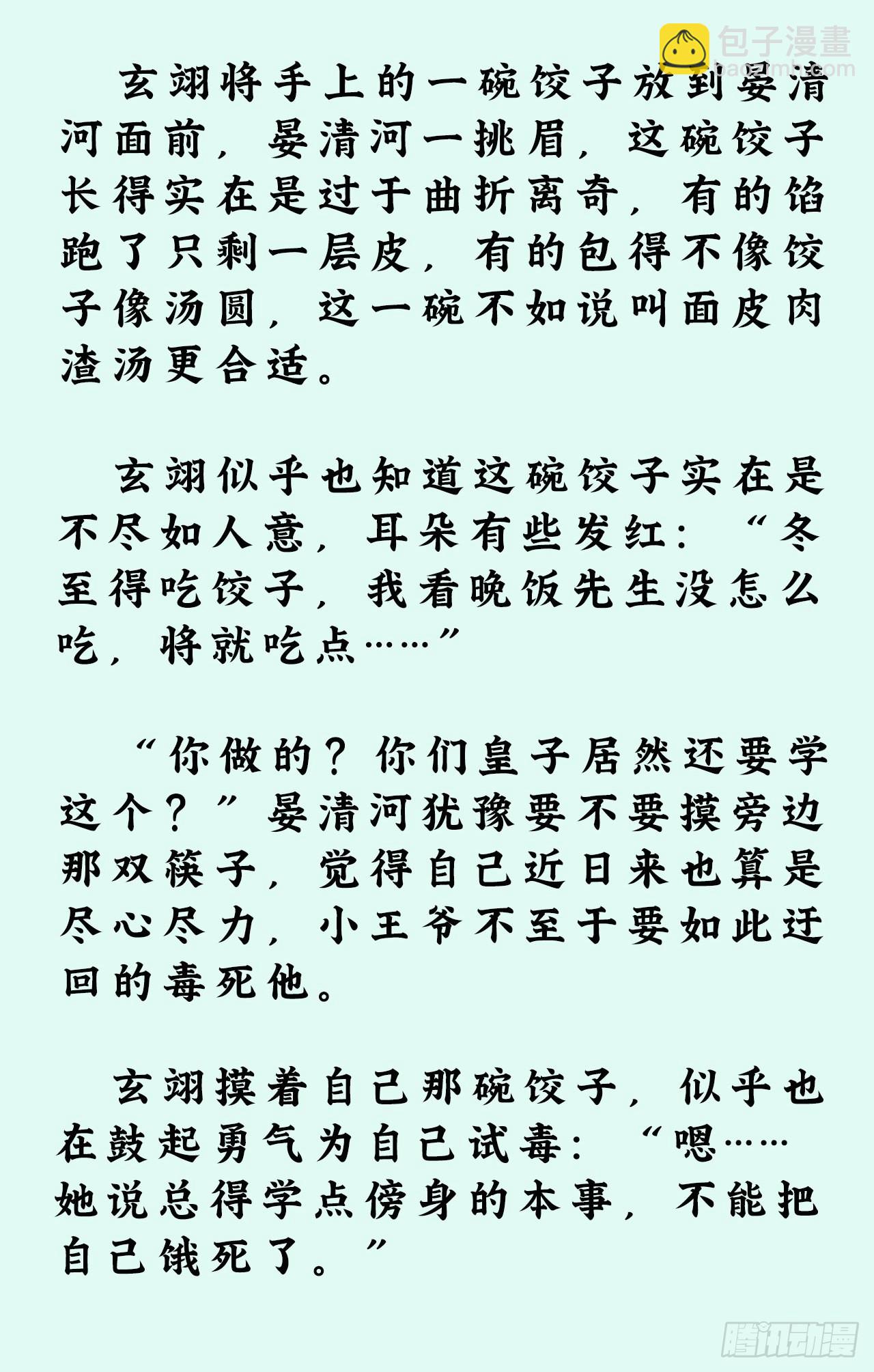 文字番外：冬至-第48话