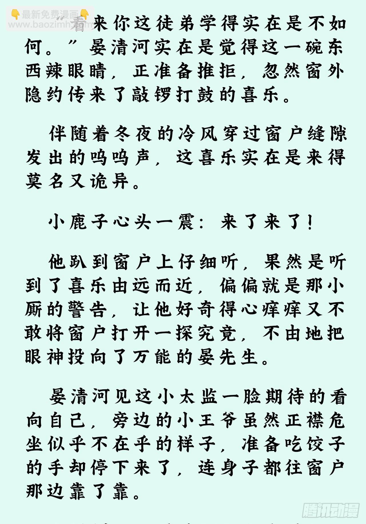 文字番外：冬至-第48话