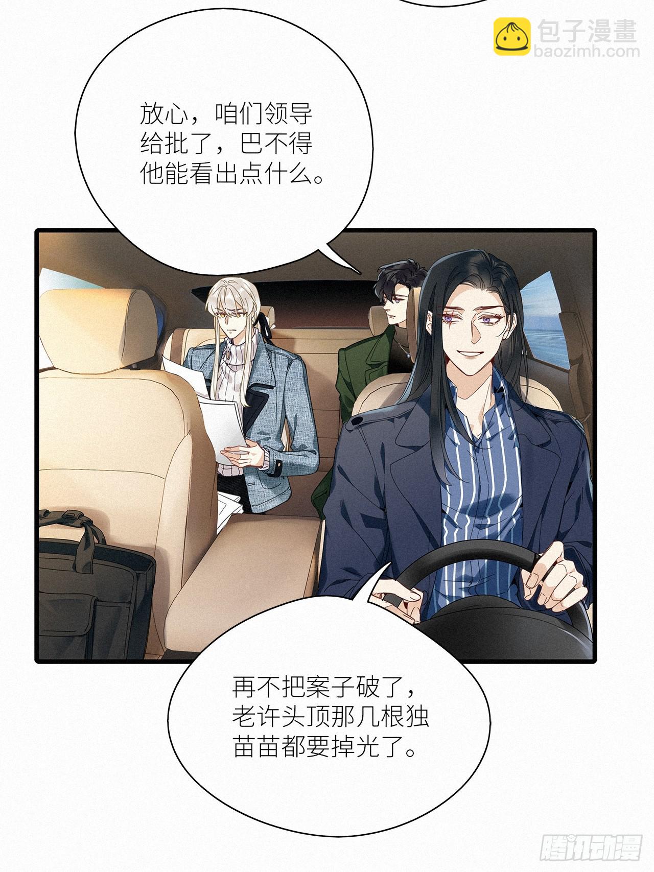 請君入卦 - 第44卦：鴉 05(1/2) - 2