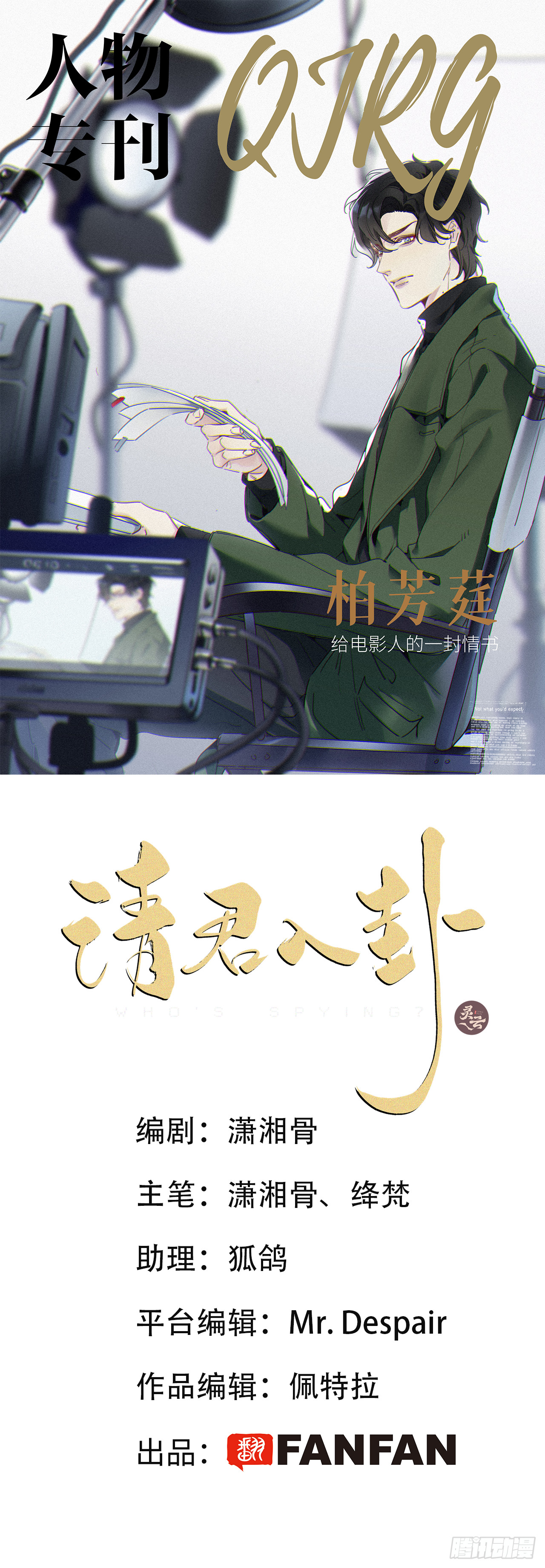 請君入卦 - 第46卦：鴉 07 - 1