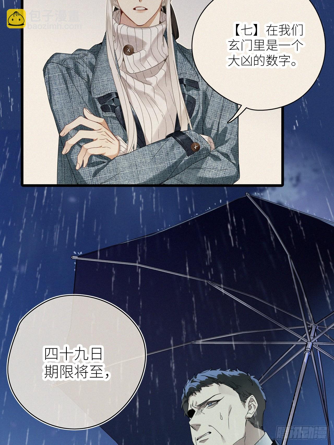 第46卦：鸦 07-第52话