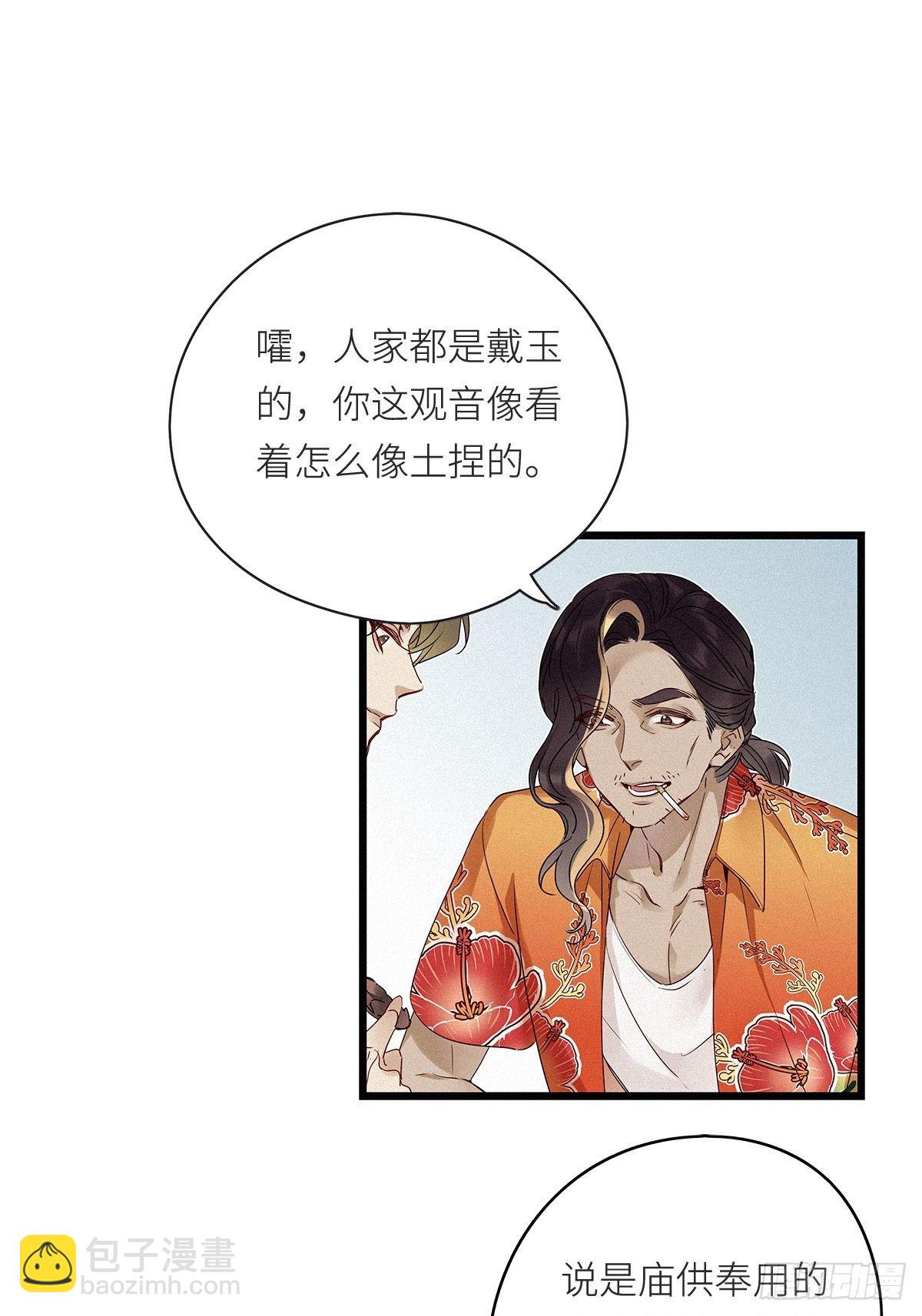 第8卦：土观音 5-第10话