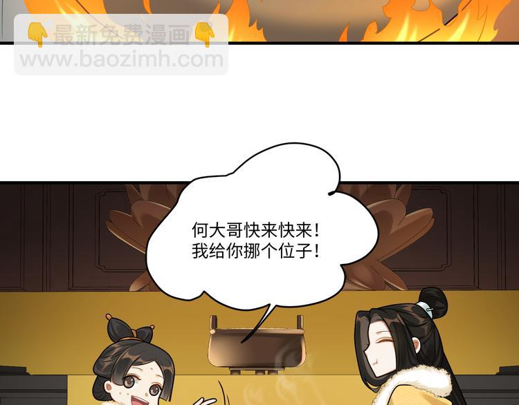 第37话 来吃火锅吧~(1/2)-第36话