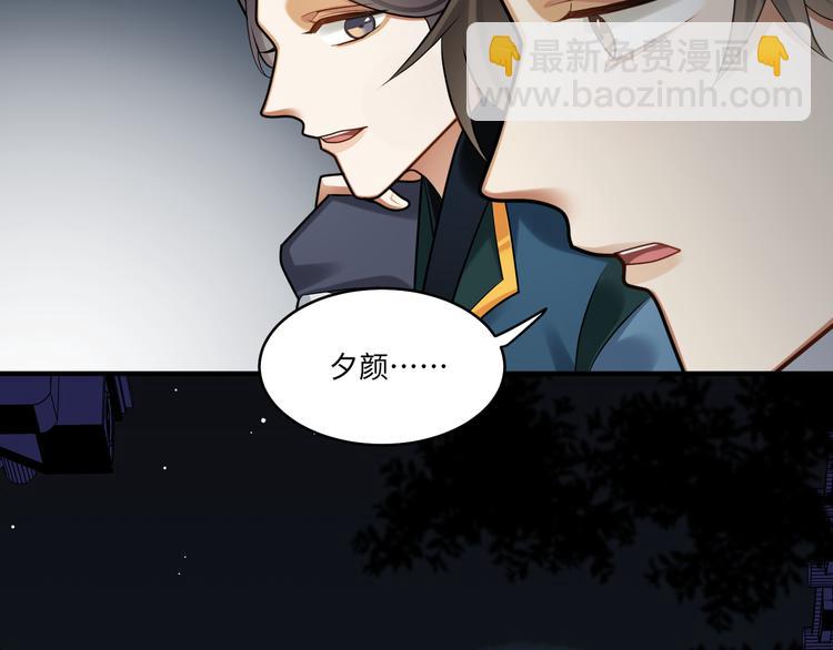 第45话 我不是夕颜(1/2)-第44话