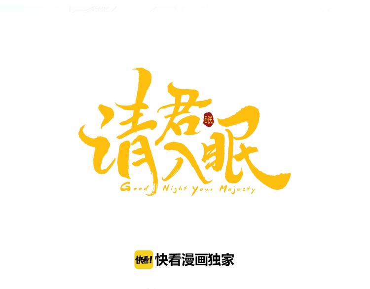 第9话 殿下的计策是？(1/2)-第8话