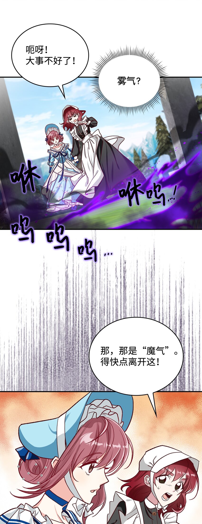 12 误会大了(1/2)-第12话