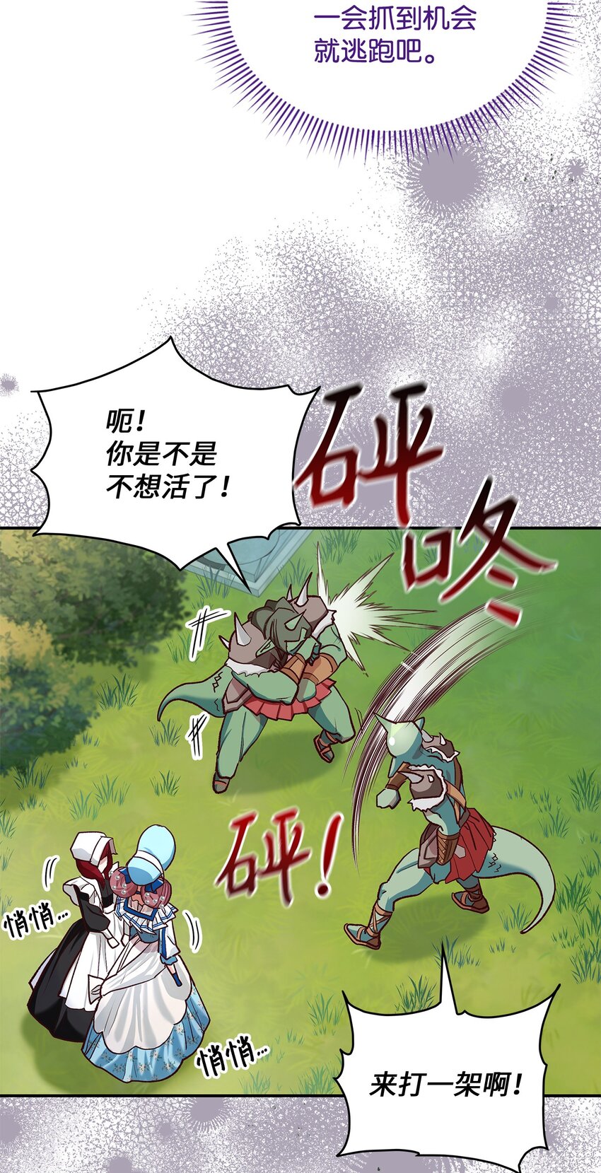 12 误会大了(1/2)-第12话