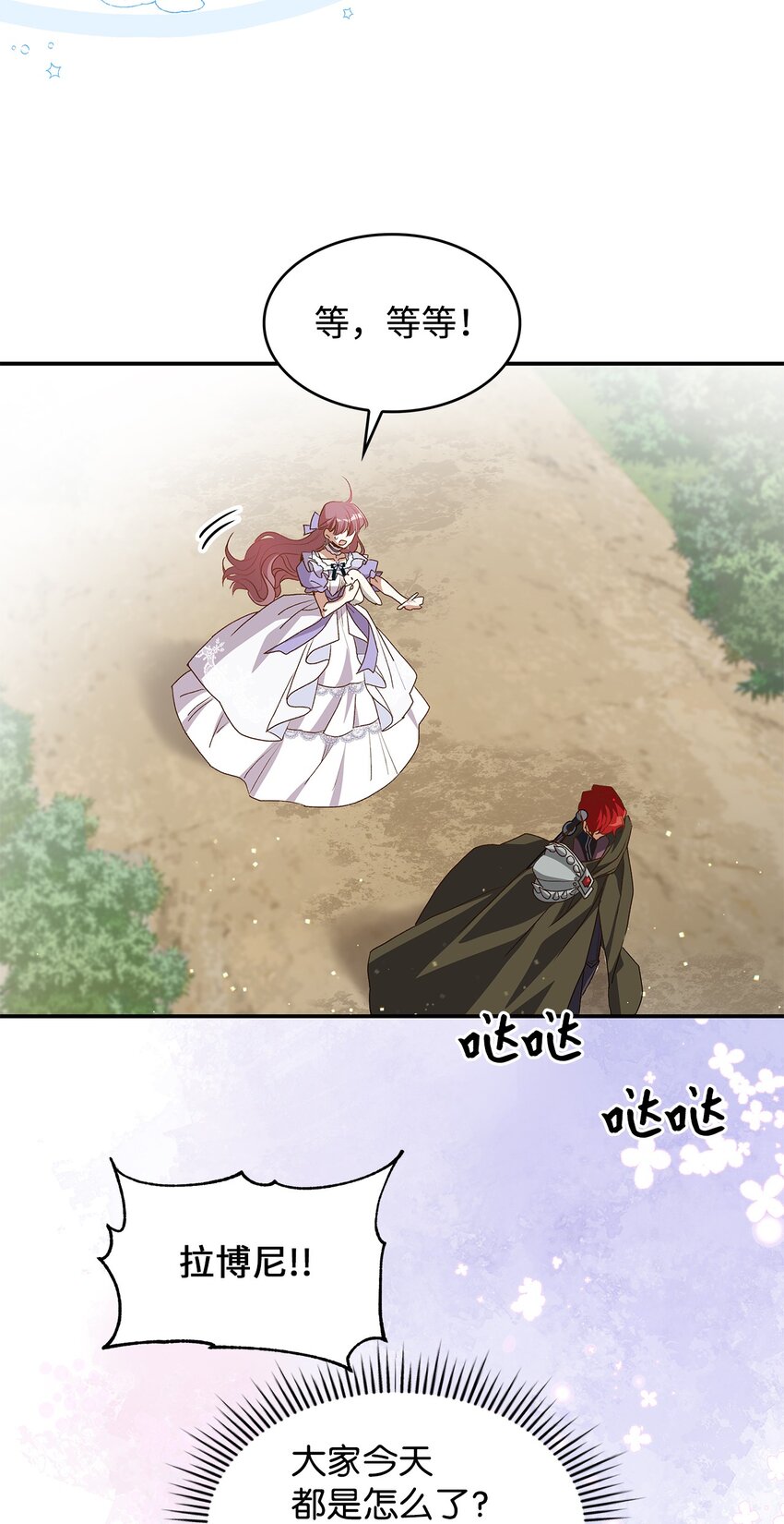 16 你会保护我吧！(1/2)-第16话