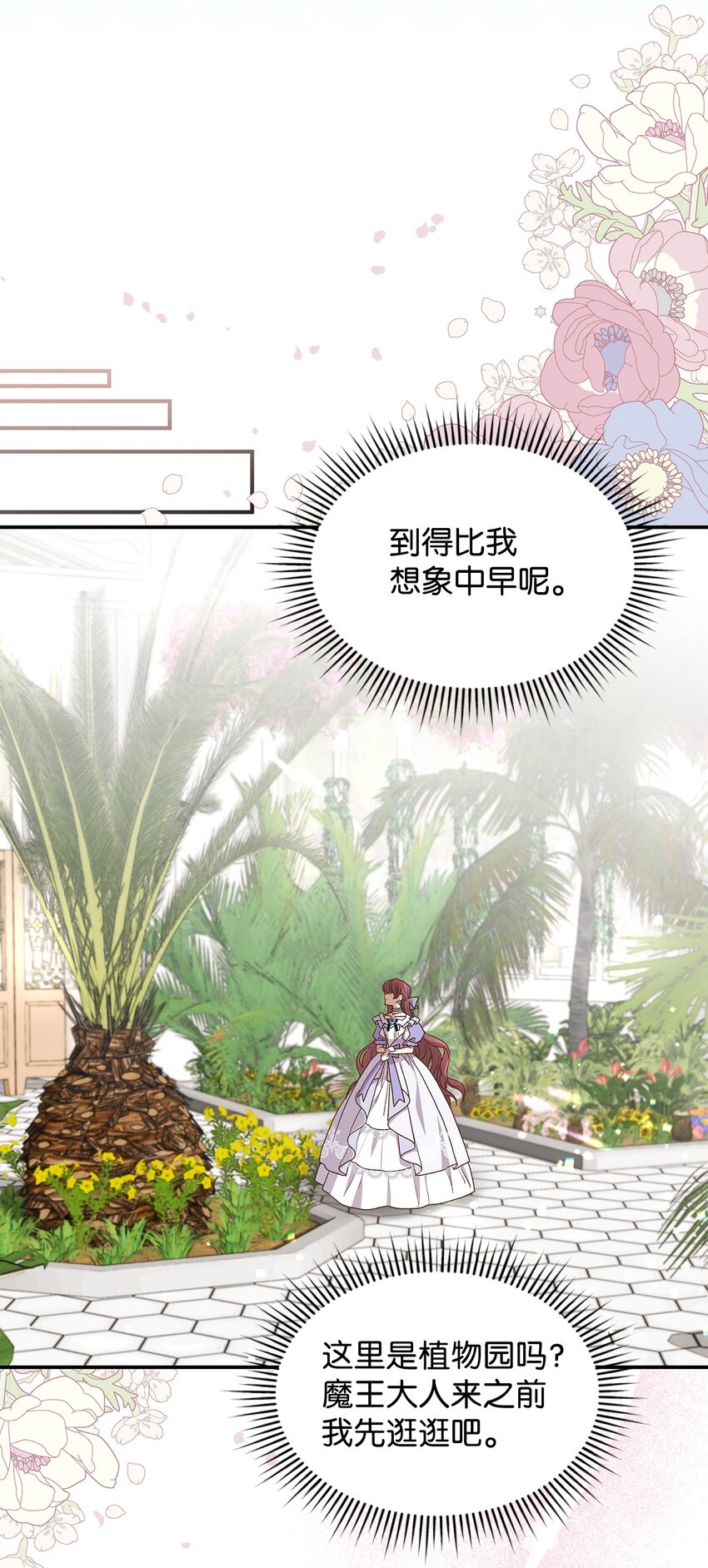 16 你会保护我吧！(1/2)-第16话