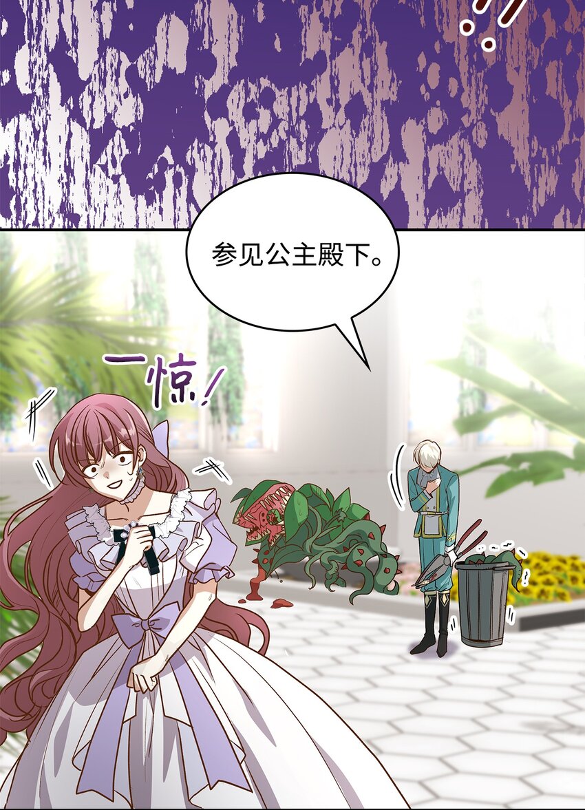 16 你会保护我吧！(1/2)-第16话