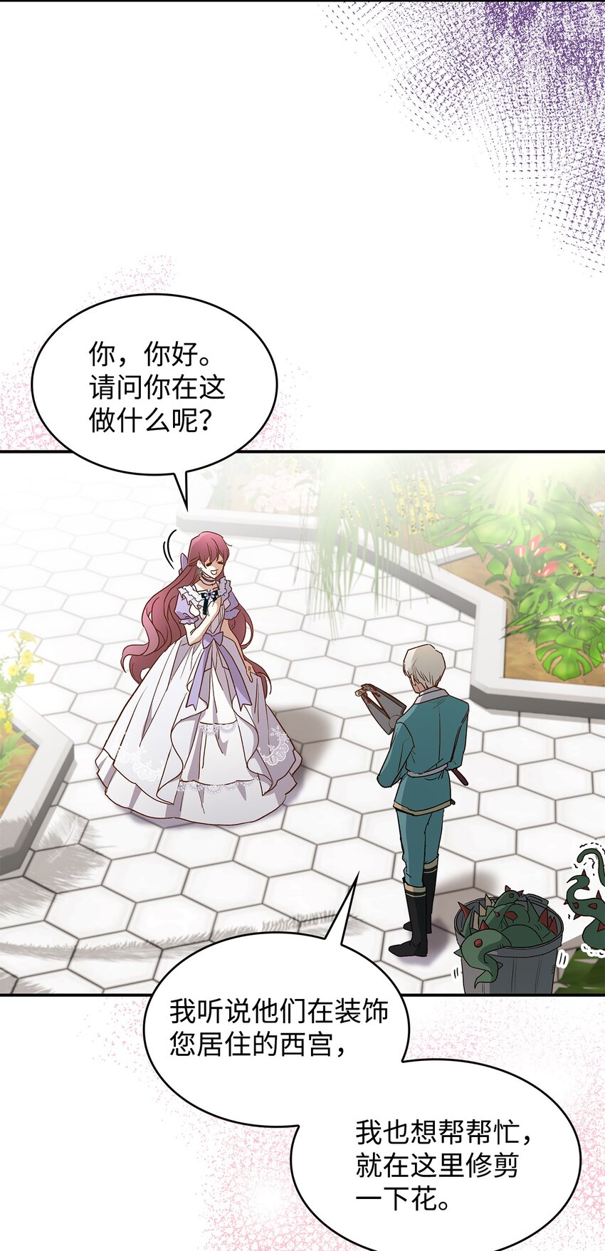 16 你会保护我吧！(1/2)-第16话