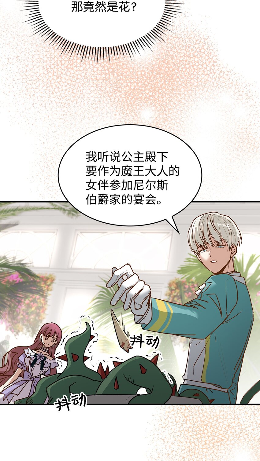 16 你会保护我吧！(1/2)-第16话