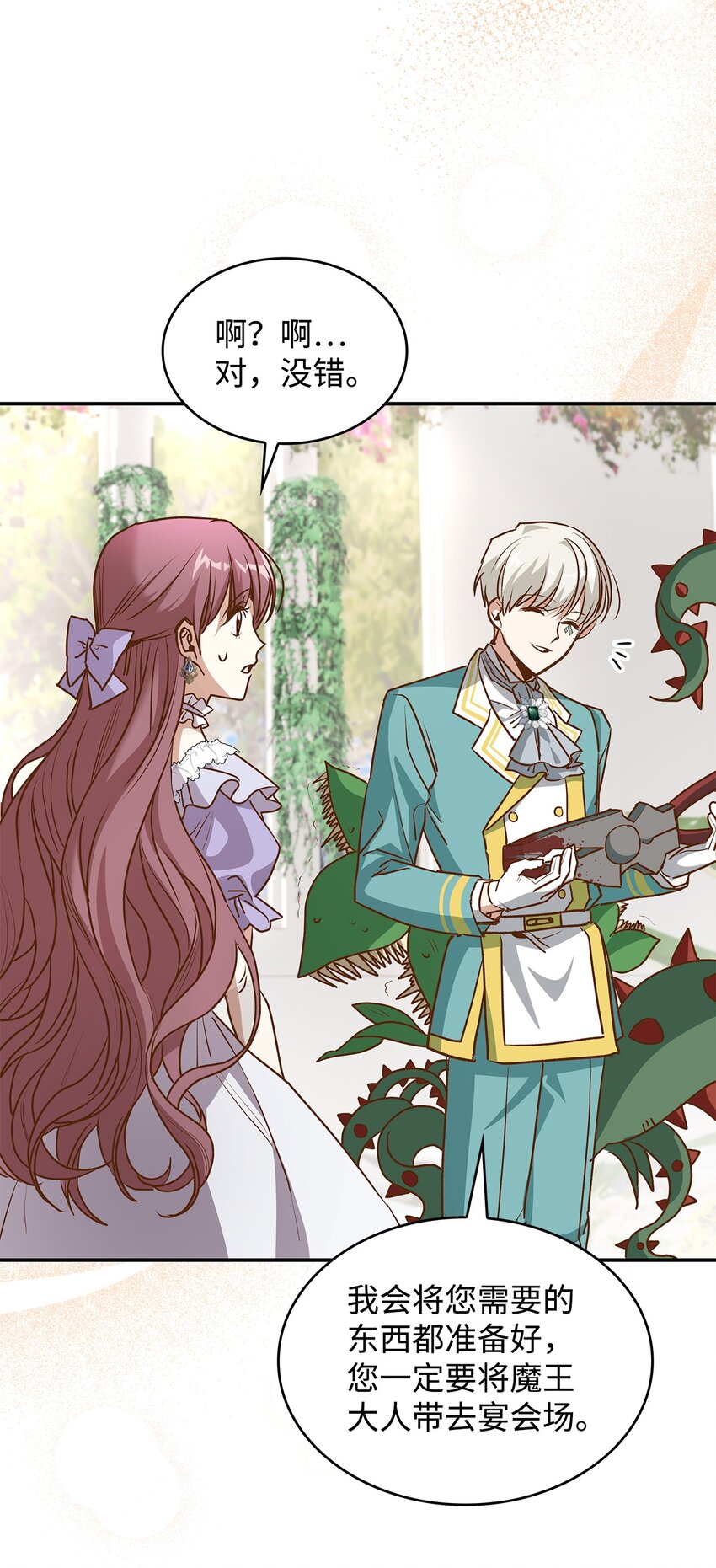 16 你会保护我吧！(1/2)-第16话