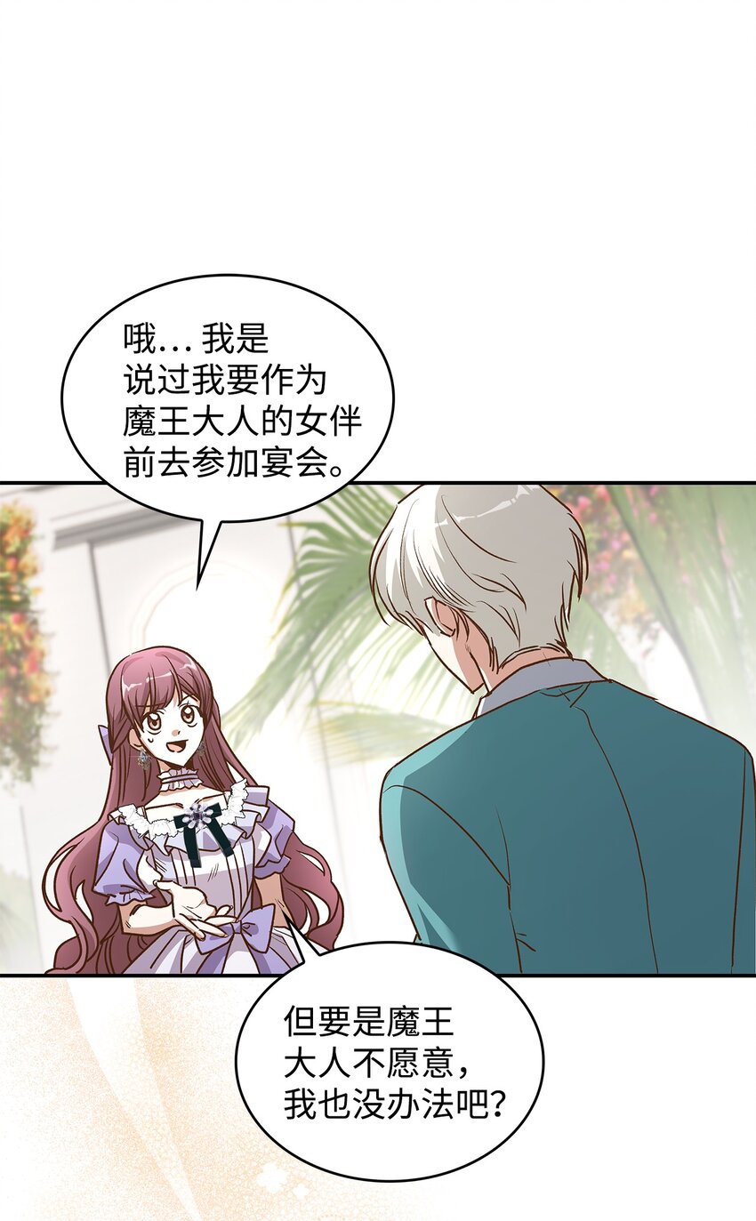 16 你会保护我吧！(1/2)-第16话